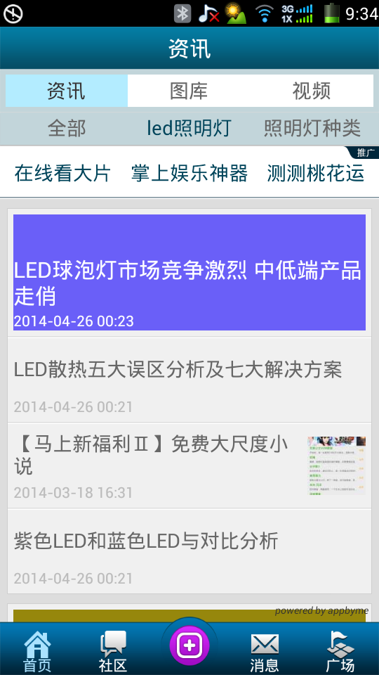 LED照明灯具截图5