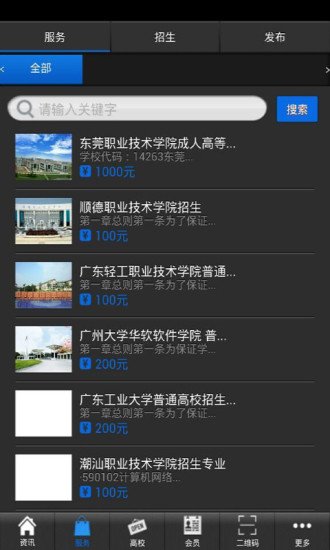 广东高校招生截图2