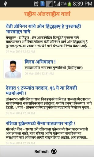 Sanatan Prabhat截图1