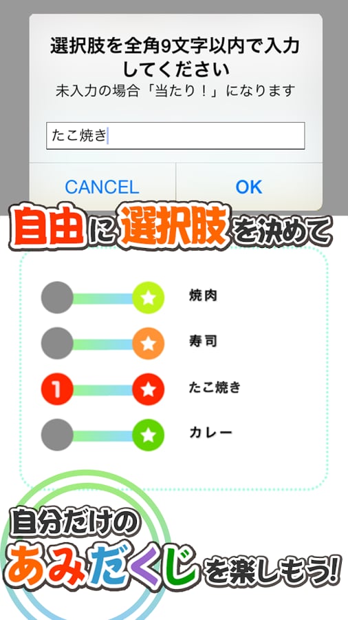 THE あみだくじ～悩み解决支持ツール・决断补助アプリ～截图1