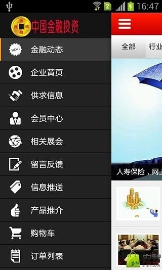 中国金融投资截图1