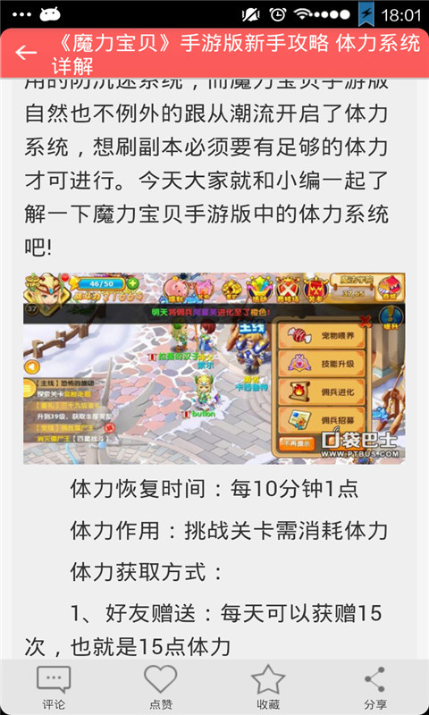 魔力宝贝宝石全攻略截图4