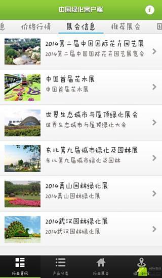 中国绿化客户端截图4