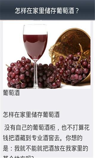 格调红酒品鉴截图4