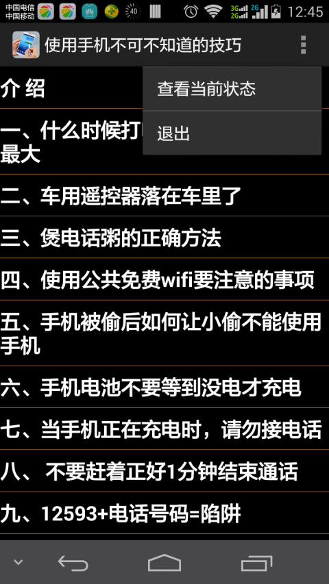使用手机不可不知道的技巧截图3
