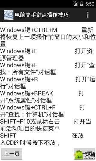 电脑高手键盘操作技巧截图3