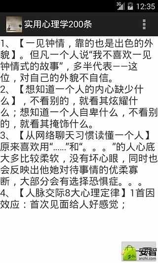 实用心理学200条截图1