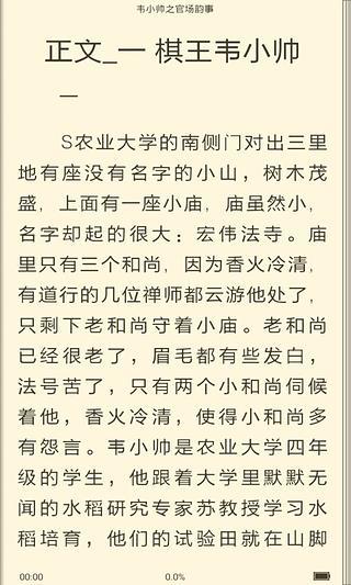 韦小帅之官场韵事截图4