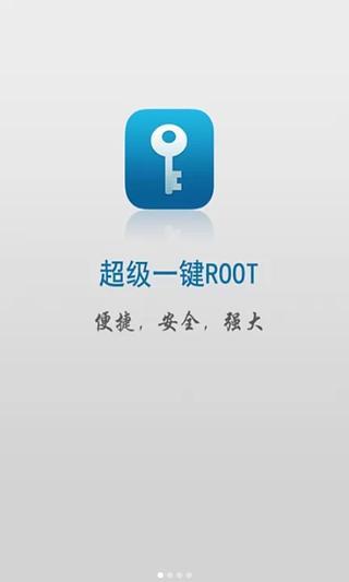 超级一键root截图4