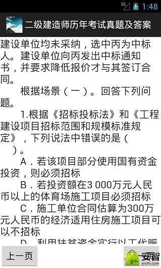 二级建造师历年考试真题截图1