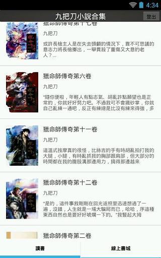 九把刀小說合集截图2