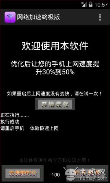 网络加速终极版截图2