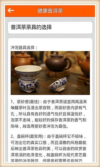 健康普洱茶截图4