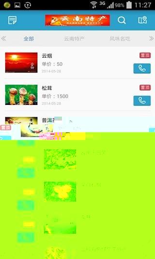 云南特产门户截图4