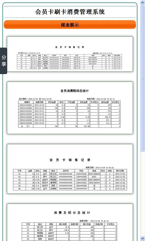 会员刷卡消费管理系统截图1