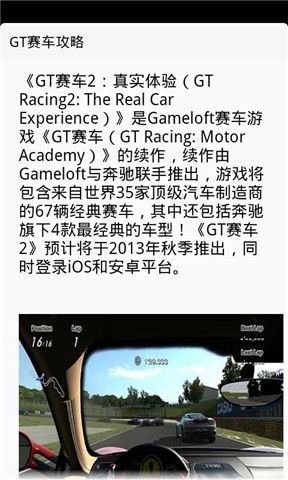 GT赛车攻略截图6