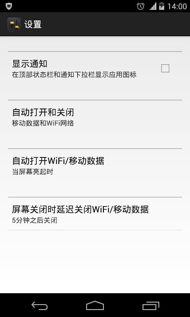 WiFi/Data自动开关截图1