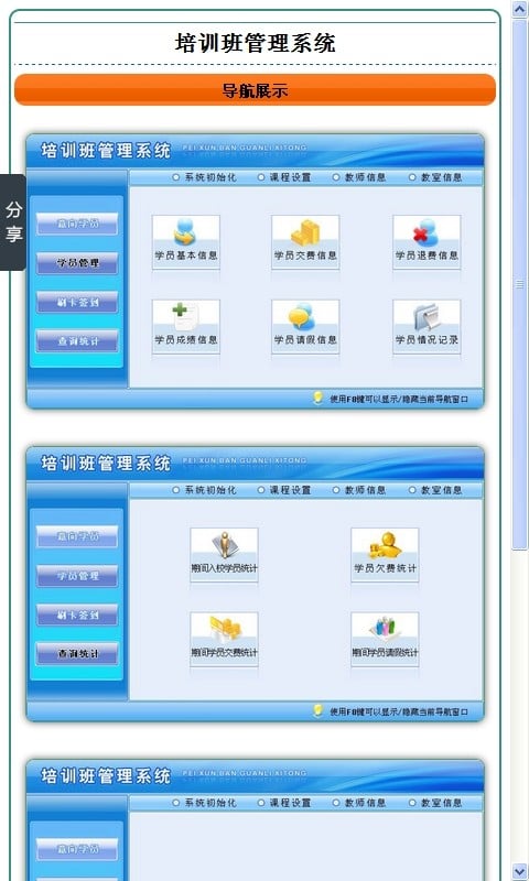 培训班管理系统截图2