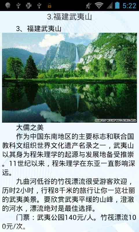 Top30中国最美旅游景点截图3