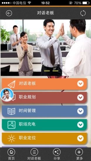 对话老板截图2