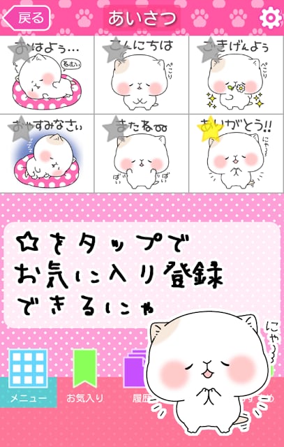 もちねこDEスタンプ　无料スタンプ截图2