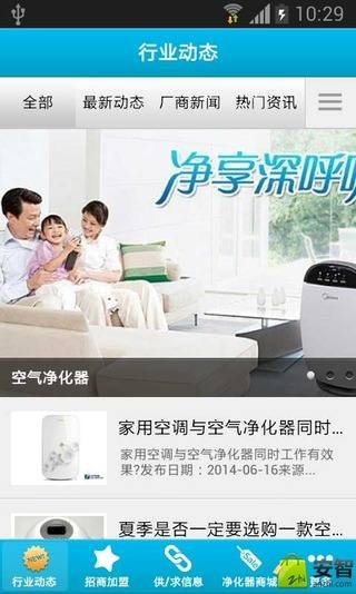 空气净化器 Air purifier截图3