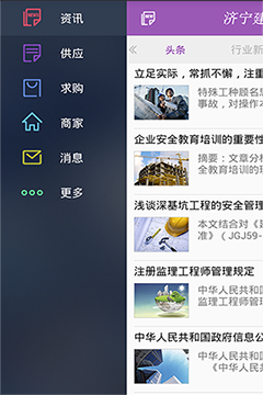 济宁建安网截图7