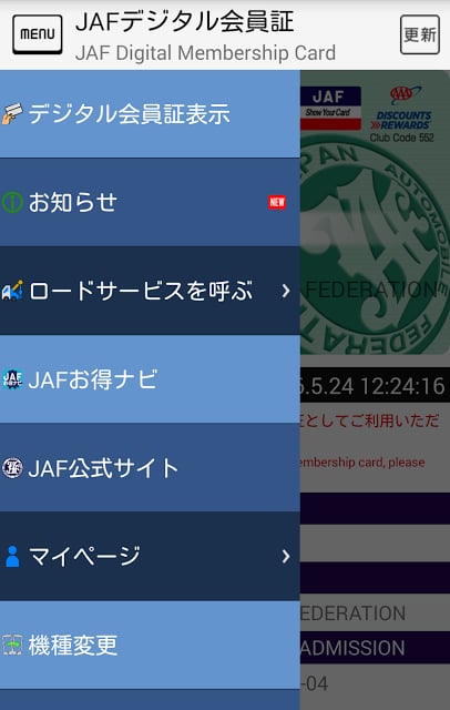 JAFデジタル会员証截图5