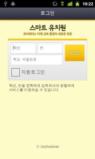 스마트 e러닝 유치원截图3