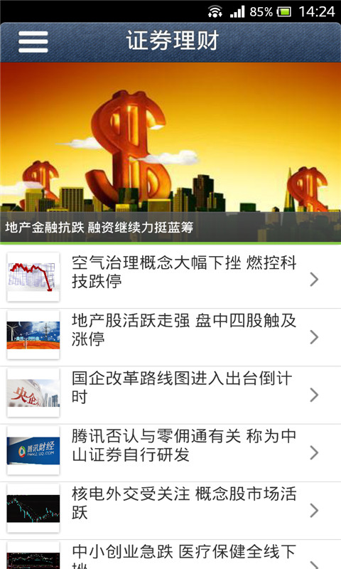 上海金融理财截图5