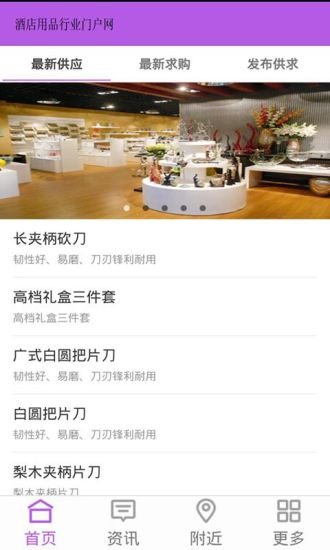 酒店用品行业门户网截图3