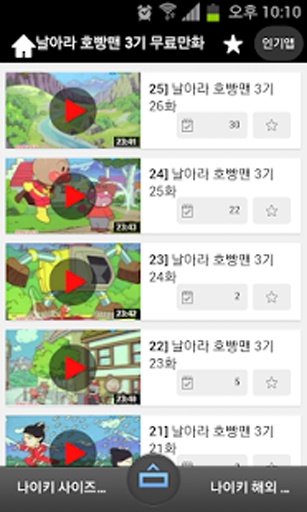 날아라 호빵맨 무료만화 - 무료 다시보기 어플截图3