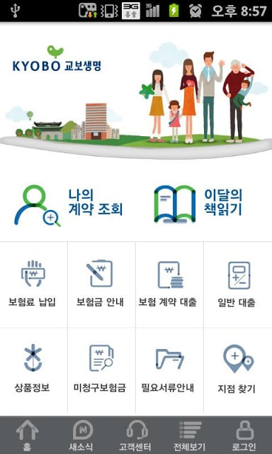 교보생명 모바일창구截图1