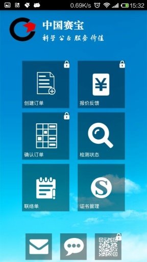中国赛宝计量检测服务软件截图4