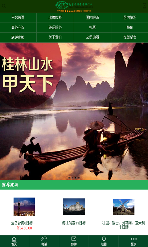 南宁中国青年旅行社截图3