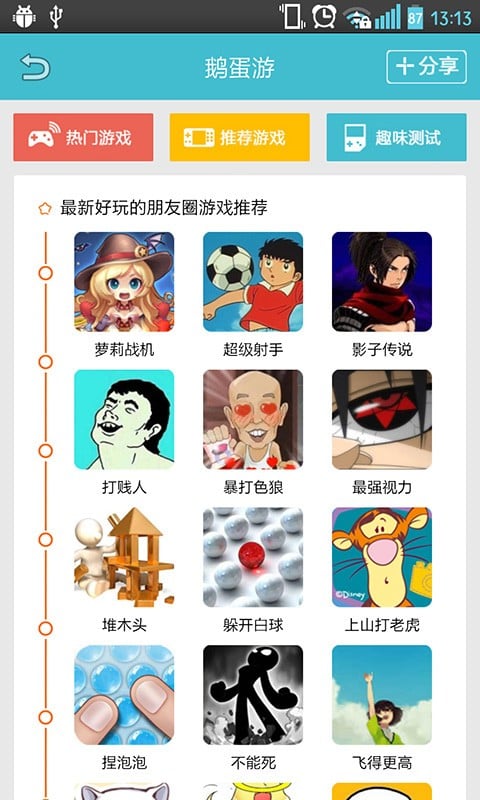 鹅蛋游截图2