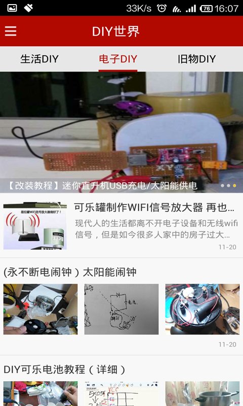 DIY达人截图3