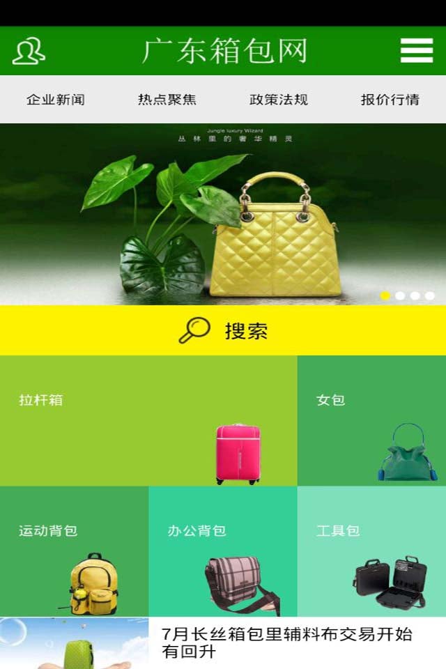 广东箱包网截图3