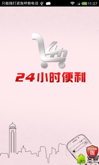 24小时便利店截图3