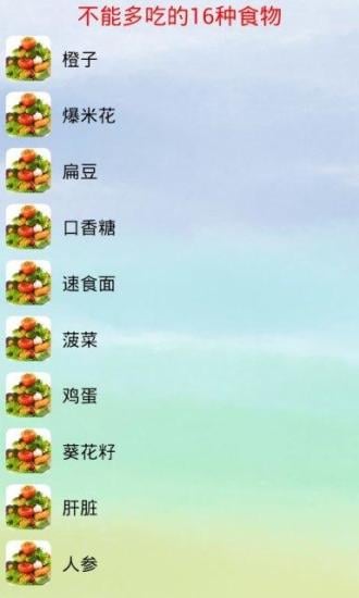 不能多吃的16种食物截图2