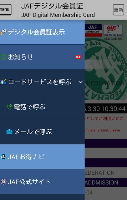 JAFデジタル会员証截图4