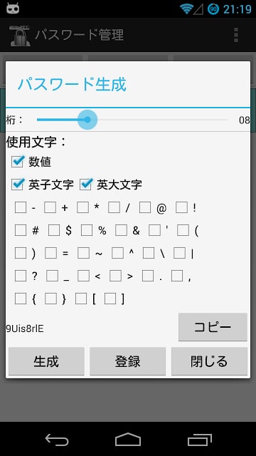 パスワード管理截图1