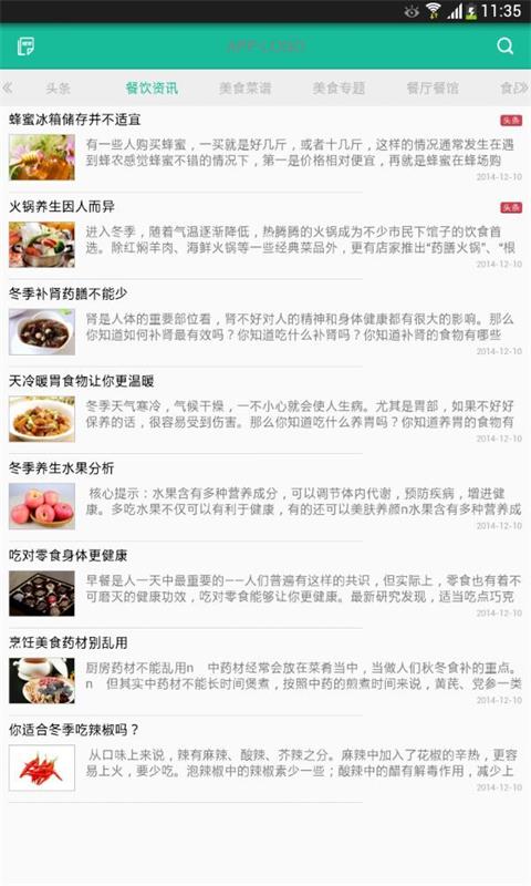 中国美食平台截图3