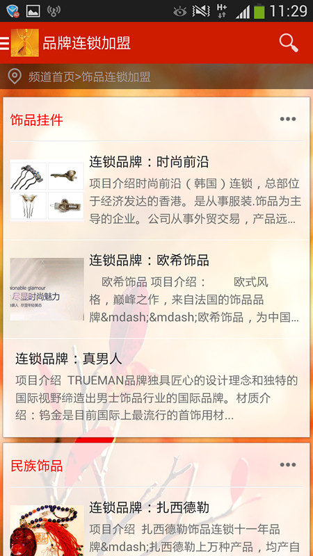 品牌连锁加盟APP截图2