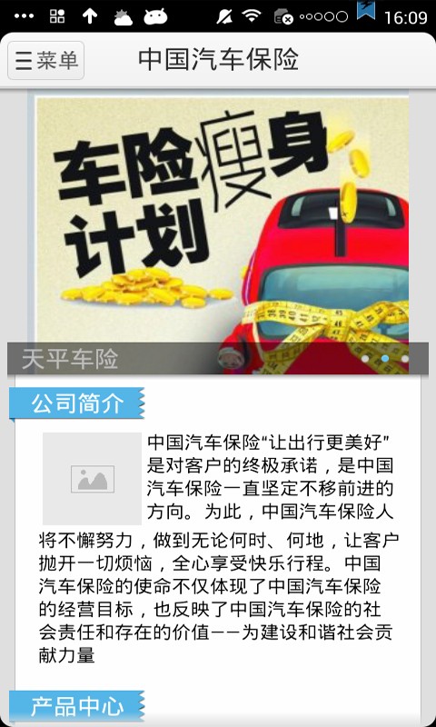 中国汽车保险截图4