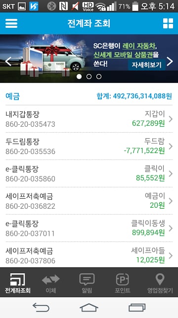 SC제일은행 모바일뱅킹截图6