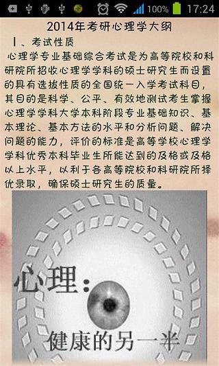 考研心理学历年真题截图1