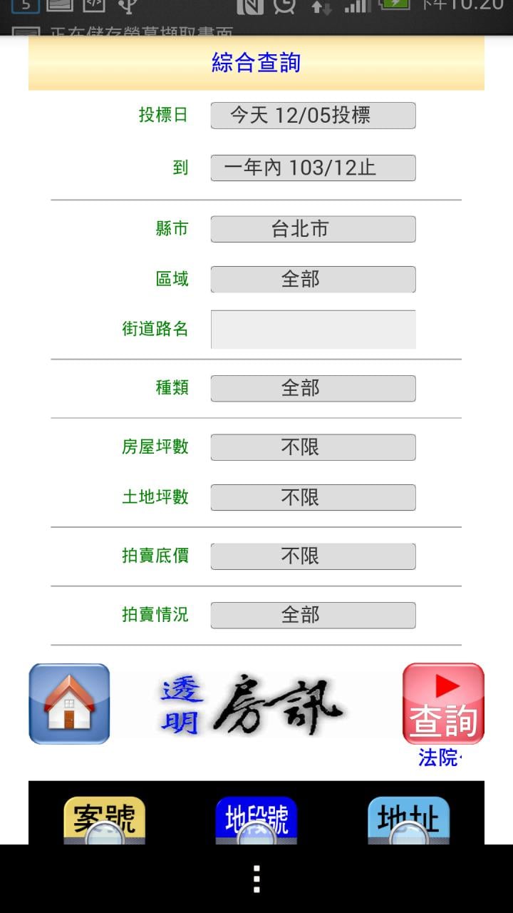 新的透明房讯截图1