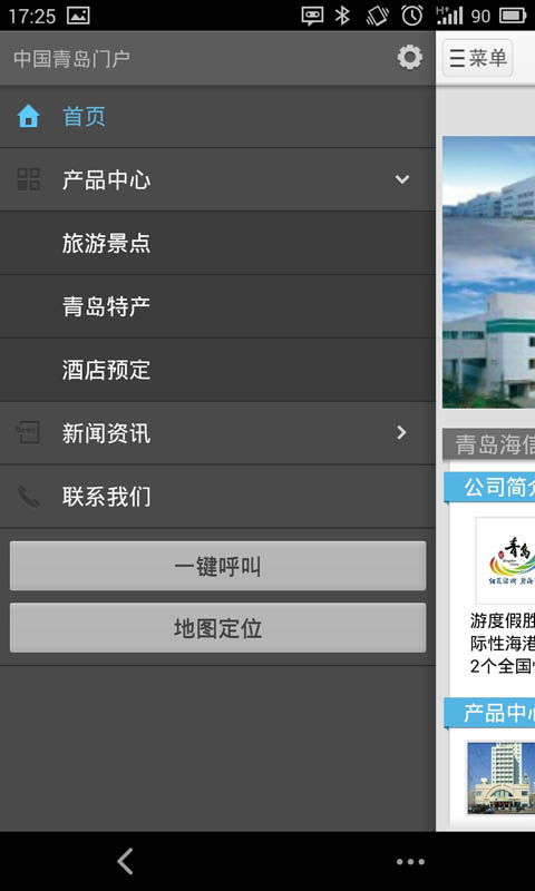 中国青岛门户截图2