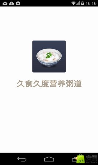 久食久度营养粥道截图3